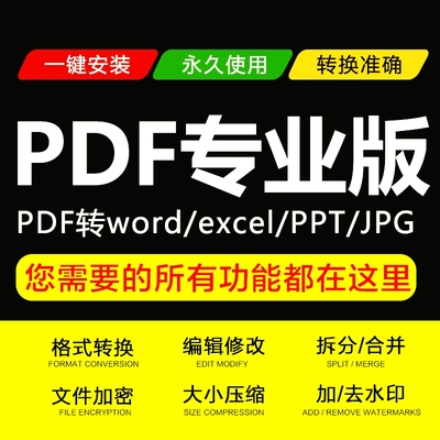 Adobe Acrobat - PDF编辑神器破解版